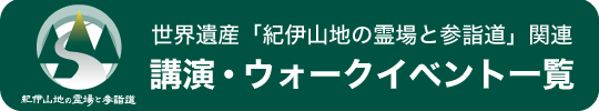 講演・ウォークイベント一覧