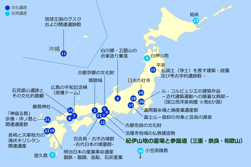 日本の世界遺産地図