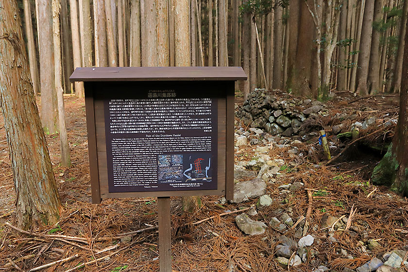 道湯川集落跡