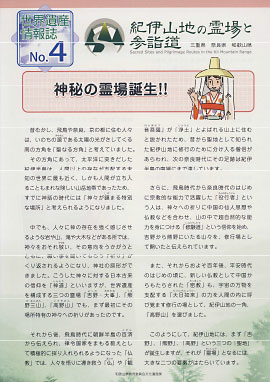No4 神秘の霊場誕生！！