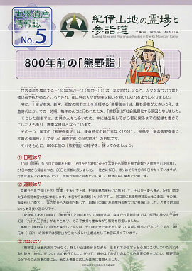No5 800年前の「熊野詣」