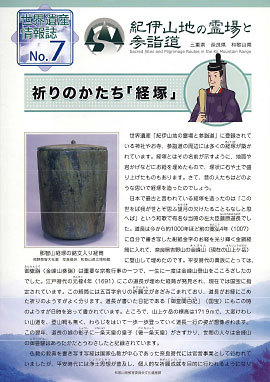 No７　祈りのかたち「経塚」