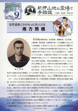 No9 世界遺産にかかわった先人たち