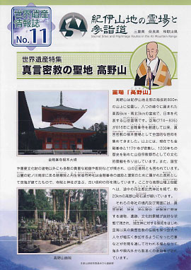 No11 世界遺産特集