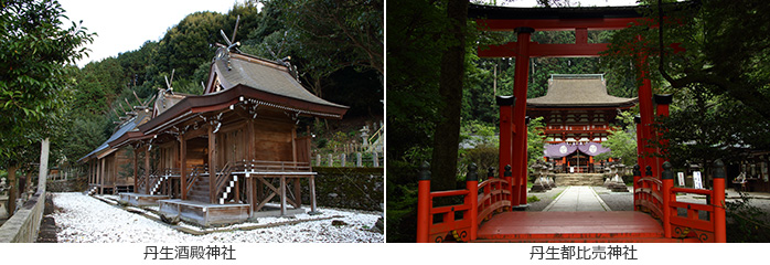 丹生酒殿神社と丹生都比売神社